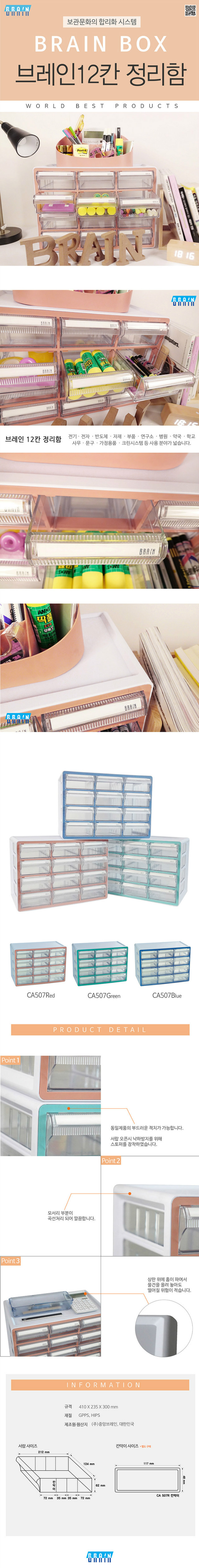 브레인12칸정리함_상세페이지_1028_수정.jpg