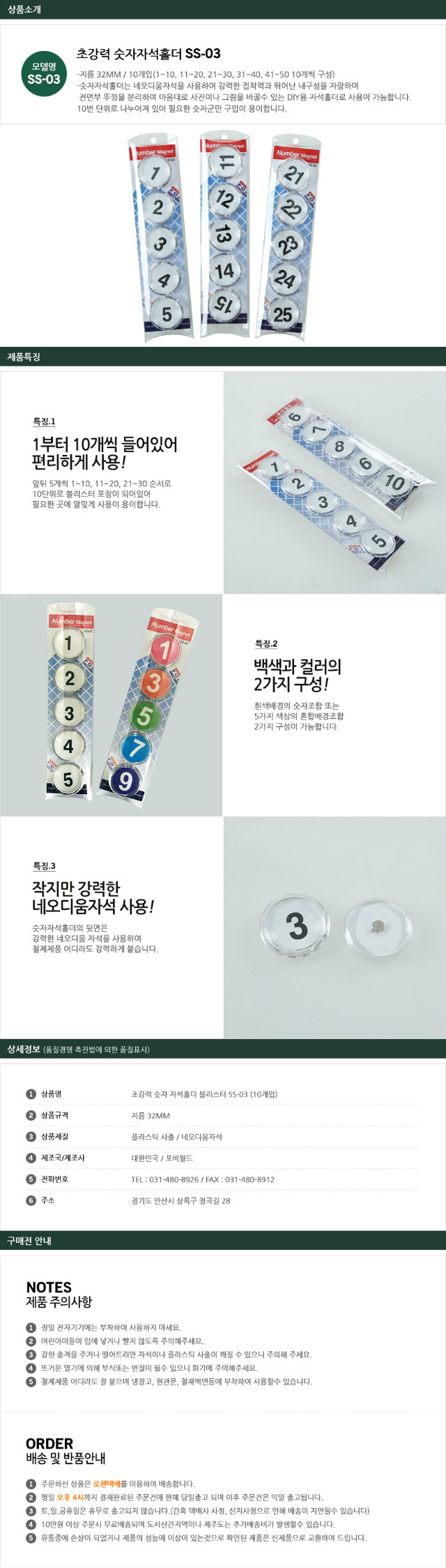 숫자자석 블리스터 SS-03 상세페이지.jpg