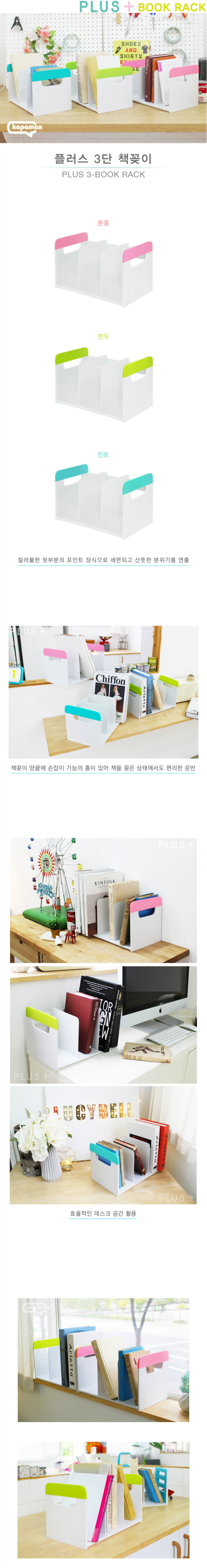 플러스3단책꽂이1.jpg