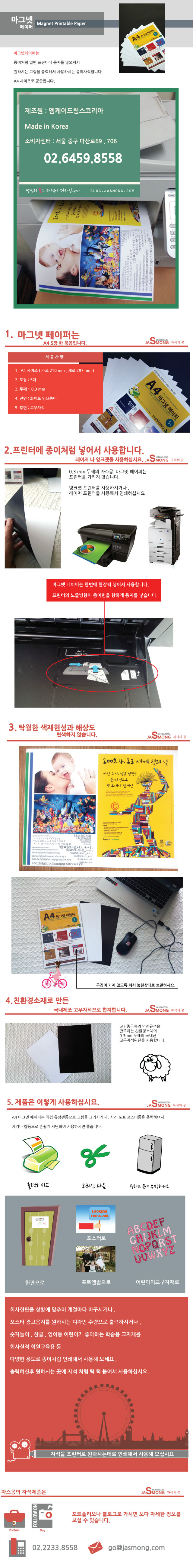 마그넷페이퍼-상세페이지.jpg