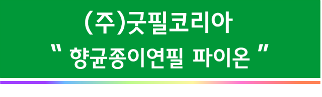 굿필.png