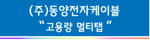 동양전자.png