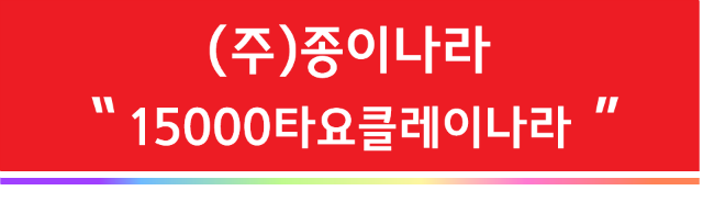 종이나라.png
