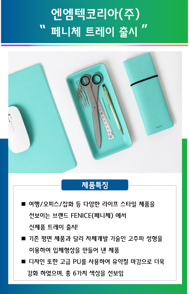 엔엠텍.png