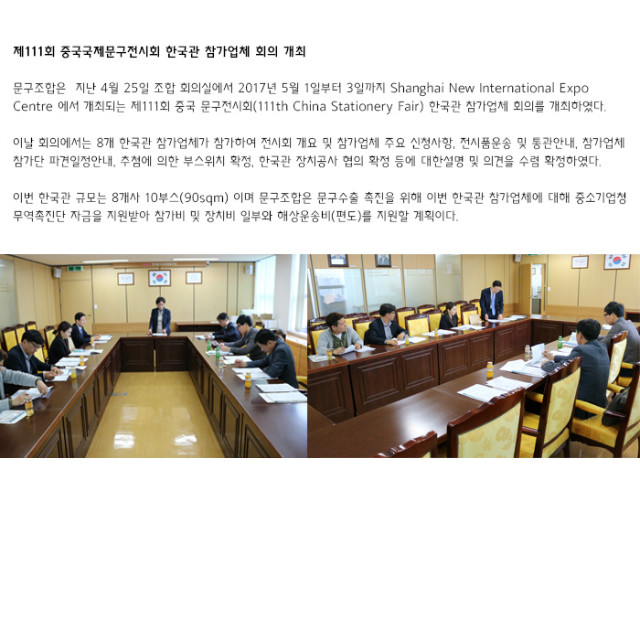 중국참가업체회의.jpg