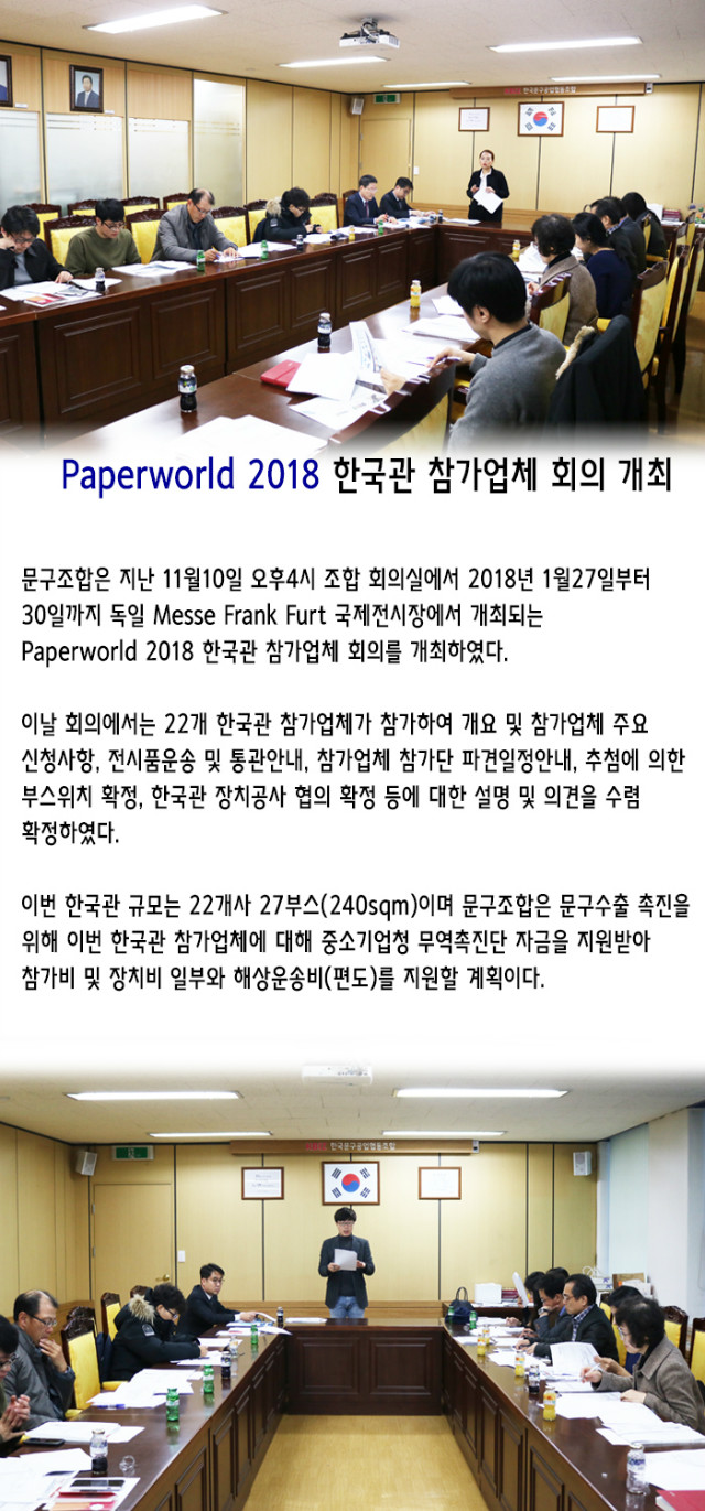 페이퍼월드 2018참가업체회의.jpg