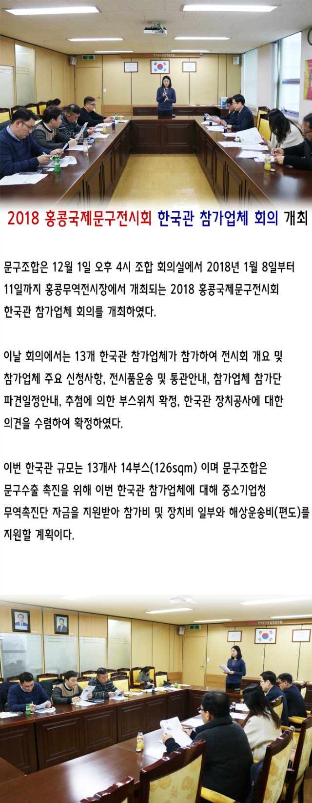 2018홍콩참가업체회의.jpg