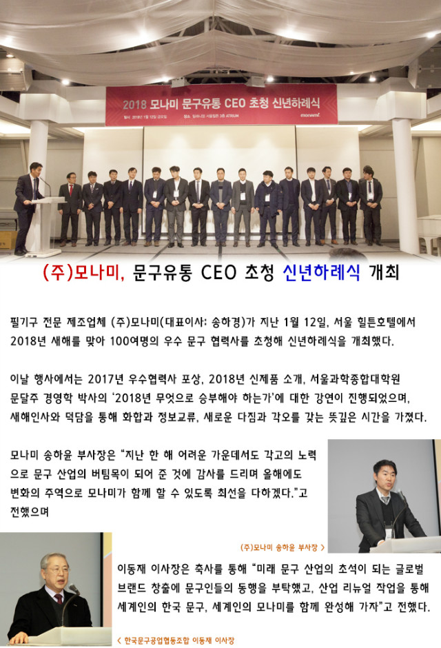 모나미신년하례식.jpg