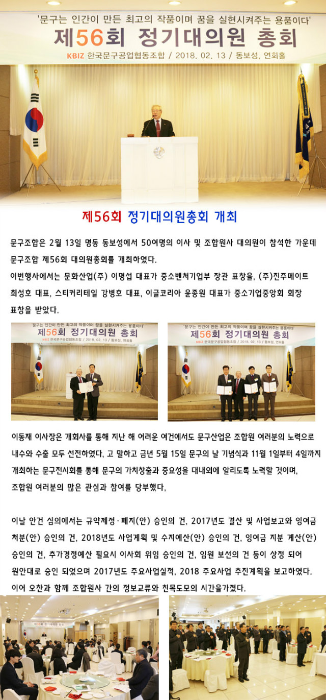20180213정기대의원총회.jpg