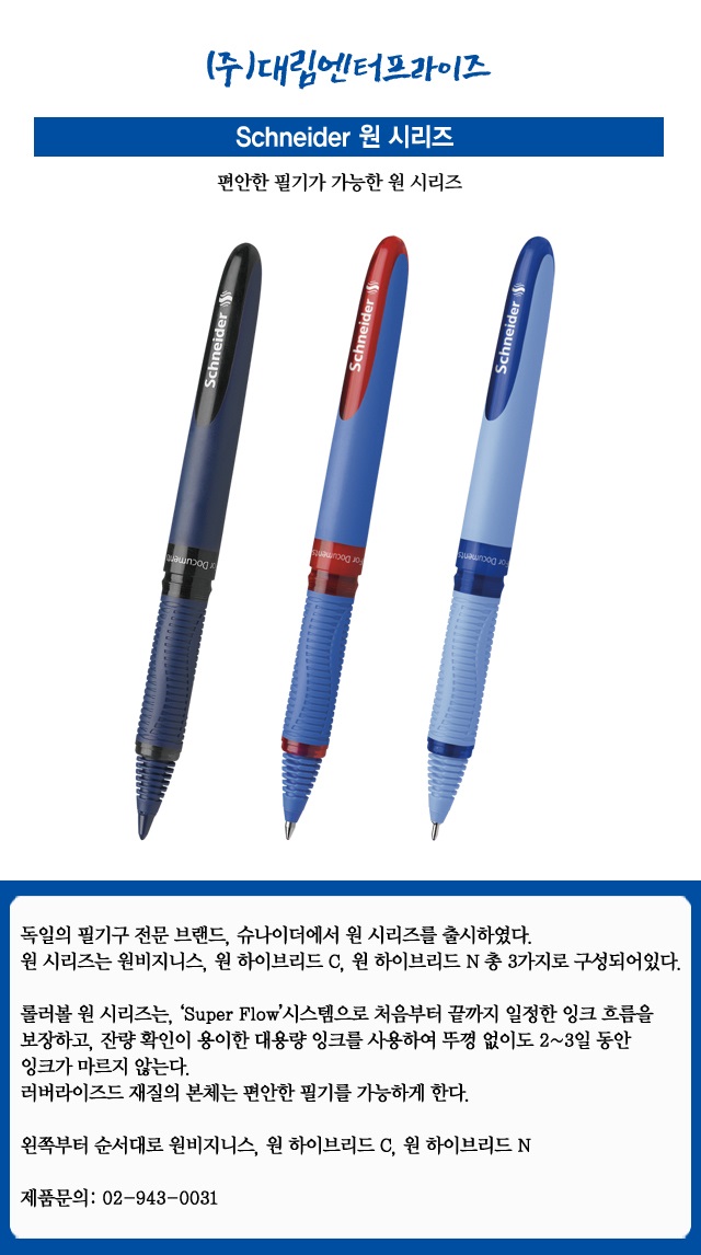 슈나이더.jpg