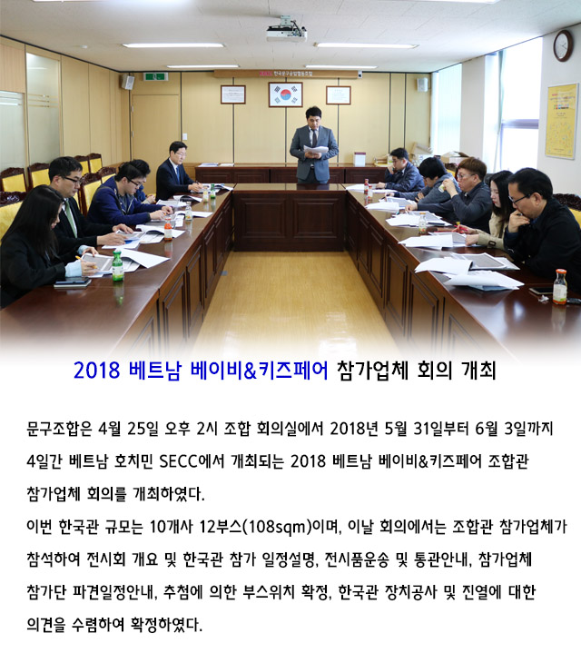 2018베트남전시회 회의_H.jpg