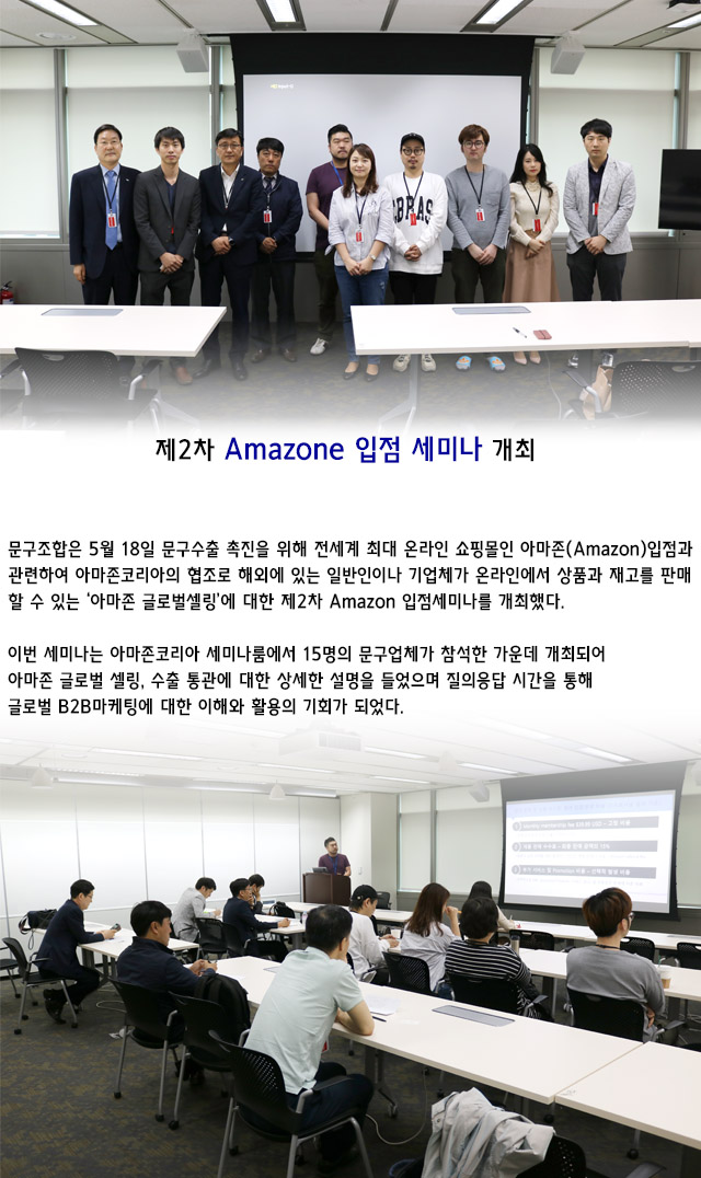 제2차 아마존 세미나.jpg