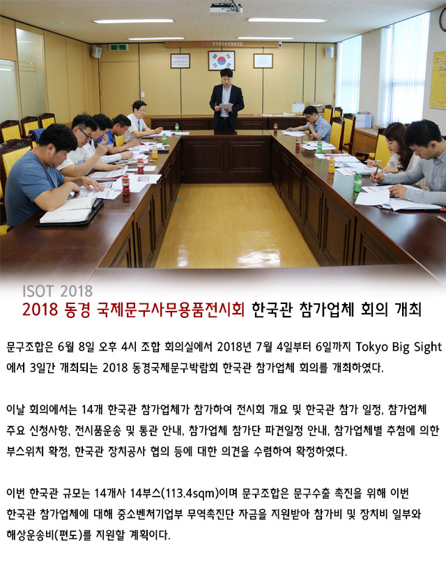 일본전시회 참가업체회의_h.jpg