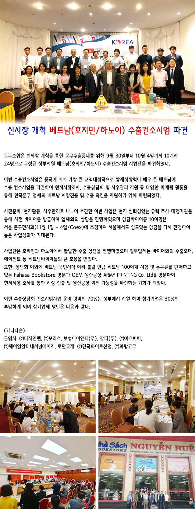 베트남수출컨소시엄H_2018.jpg