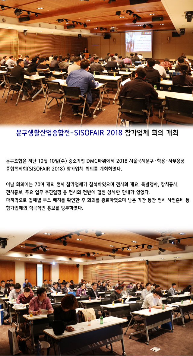 전시참가업체회의2018_H.jpg