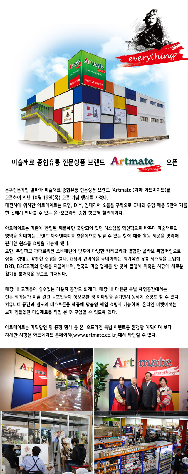 아트메이트오픈_h.jpg