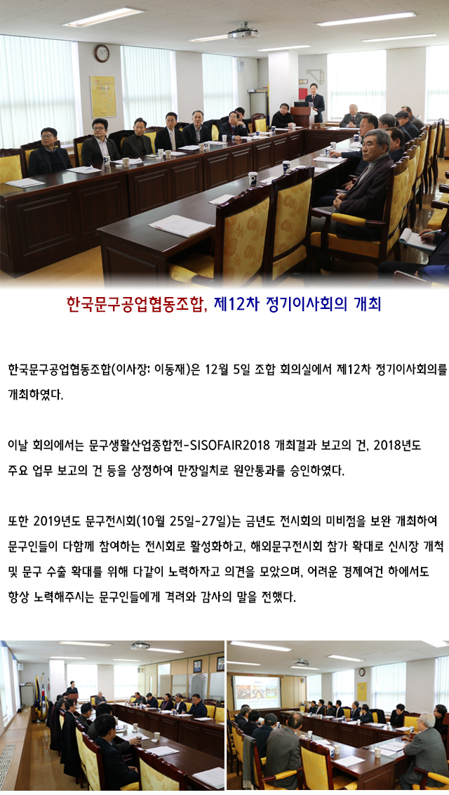 제12차 정기이사회.jpg