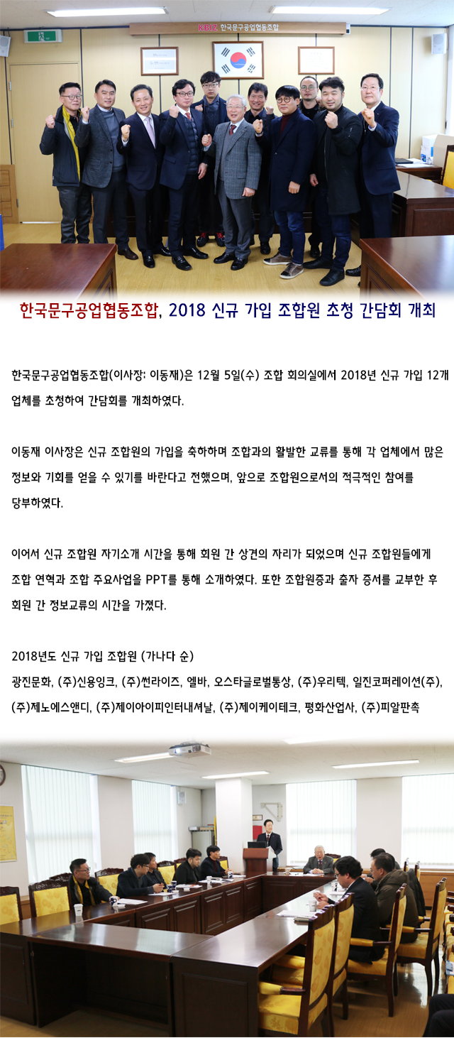 2018신규조합원초청간담회_H.jpg