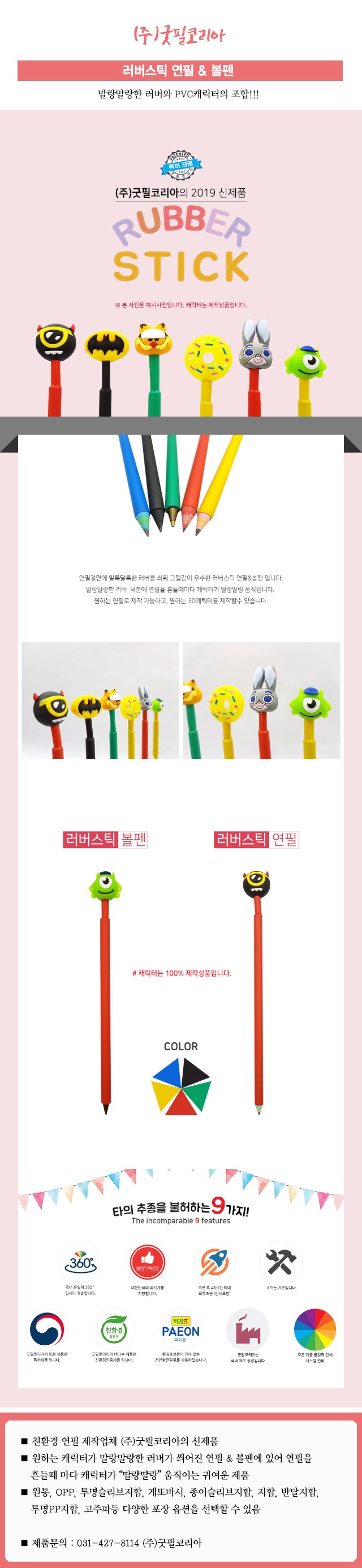 굿필코리아.jpg