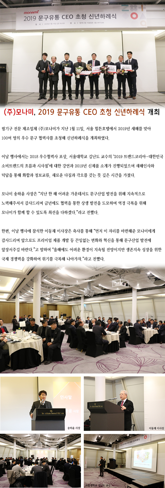 모나미신년하례식2019_h.jpg