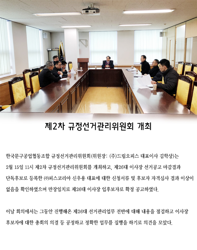 제2차규정선거관리위원회_h.jpg