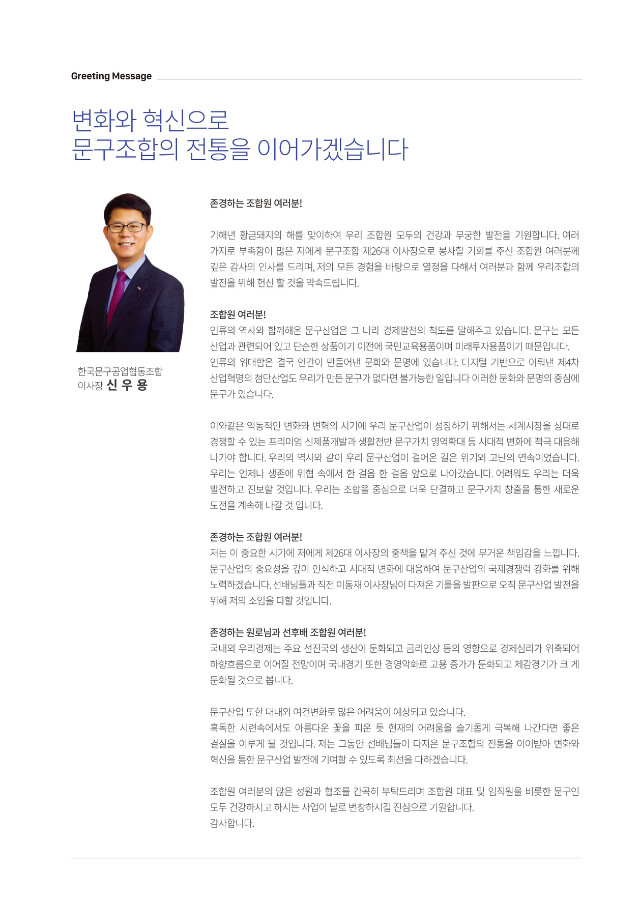 26대이사장 조합운영 정책-2.jpg