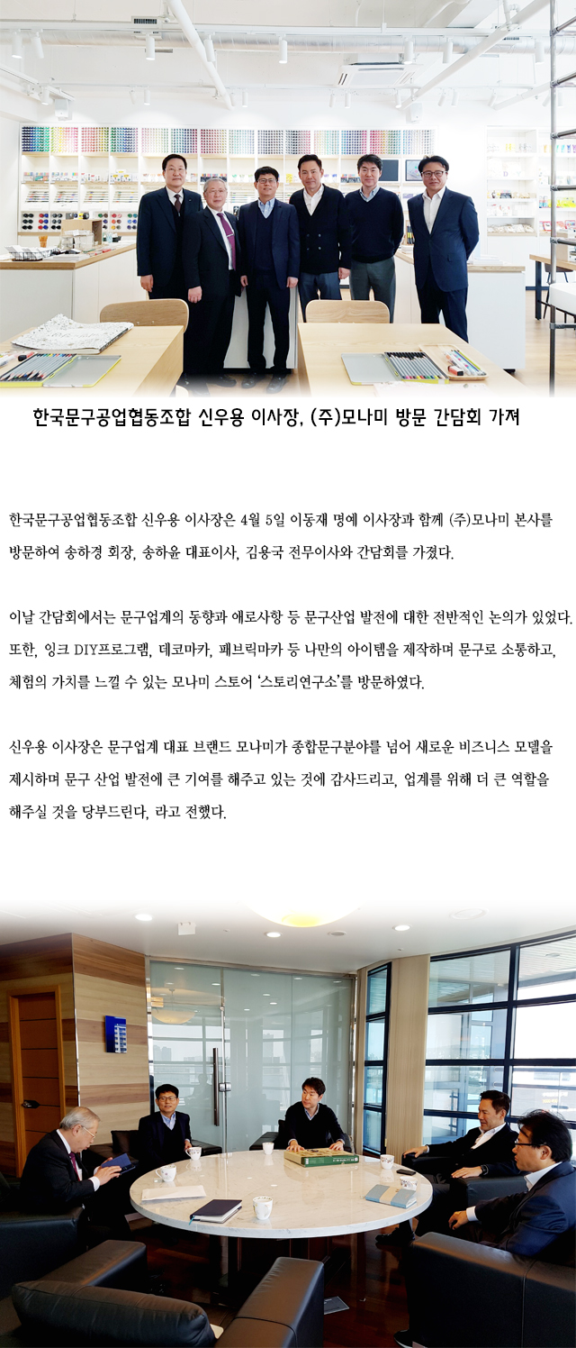 2019모나미방문H.jpg