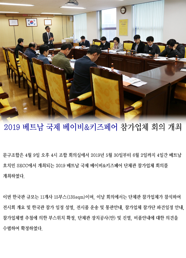 2019베트남전시회 회의h.jpg
