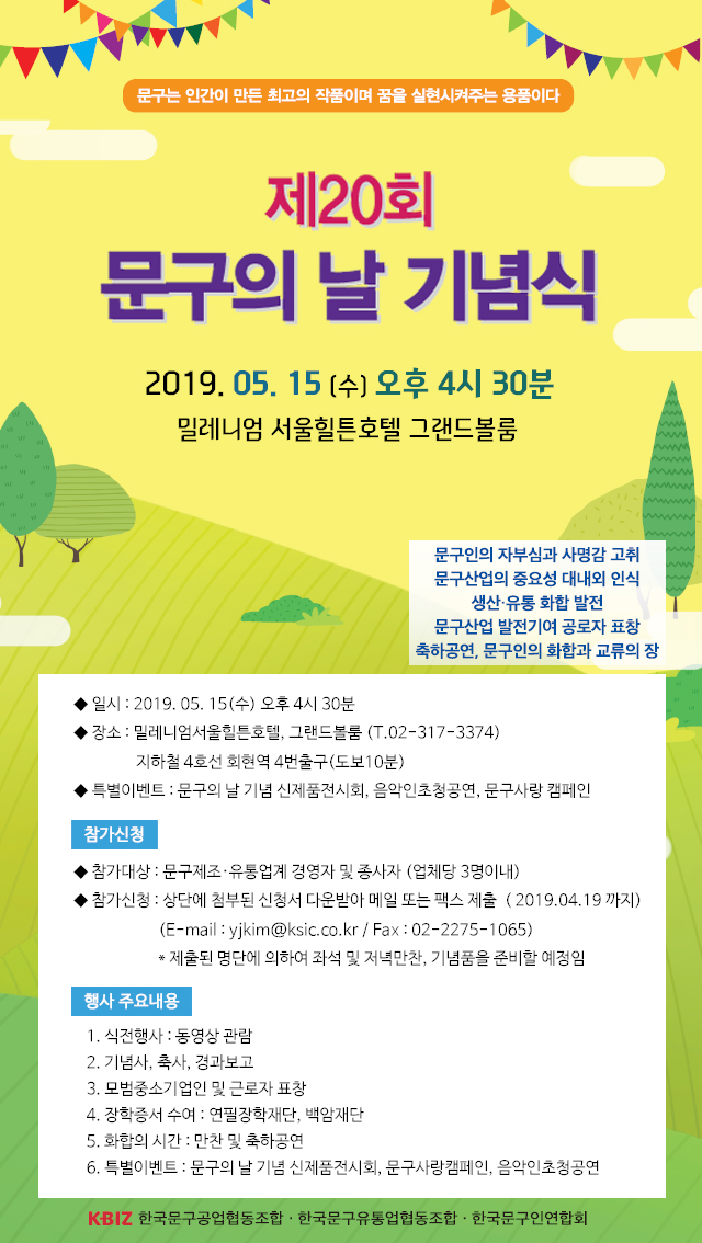 문구의날기념식 안내.jpg