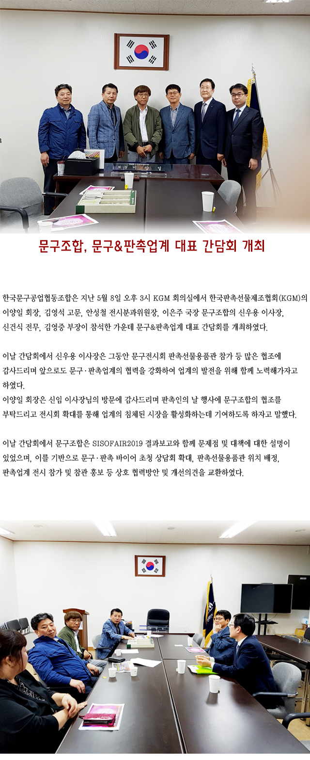 문구판촉간담회H.jpg