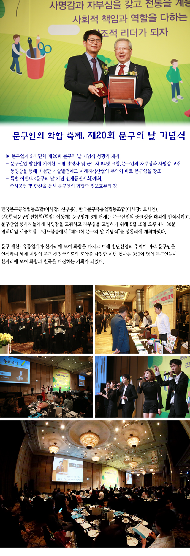 제20회 문구의 날 기념식.jpg