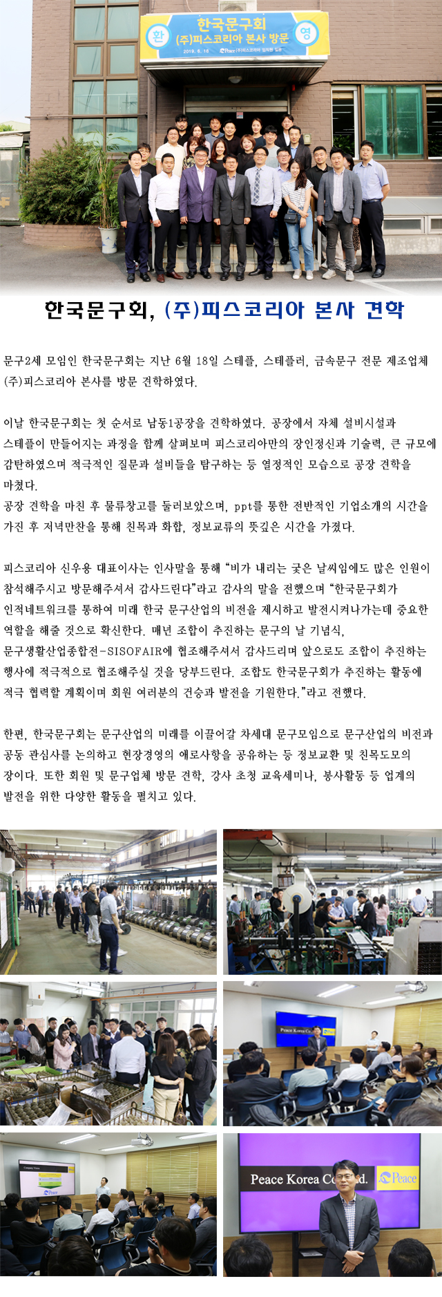 한국문구회_피스코리아견학201906H.jpg