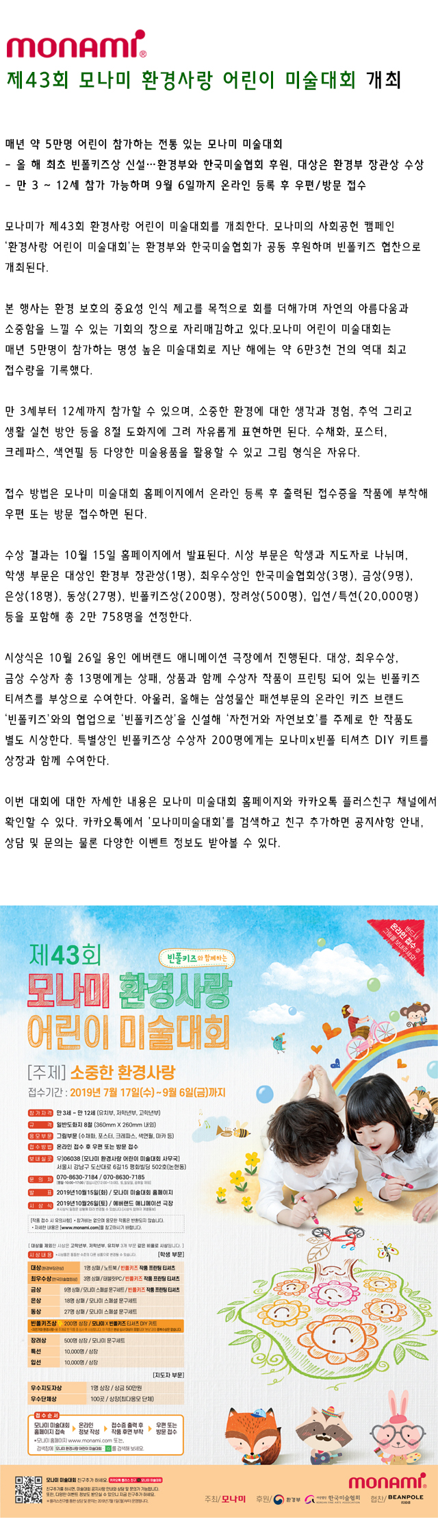모나미_환경사랑미술대회h.jpg