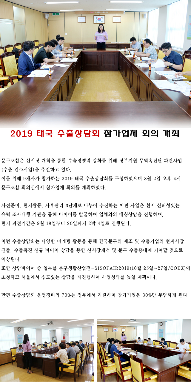 2019태국회의H.jpg