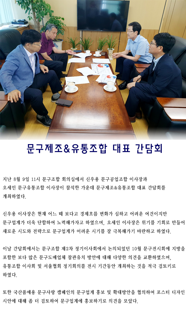 문구제조_유통 간담회h.jpg