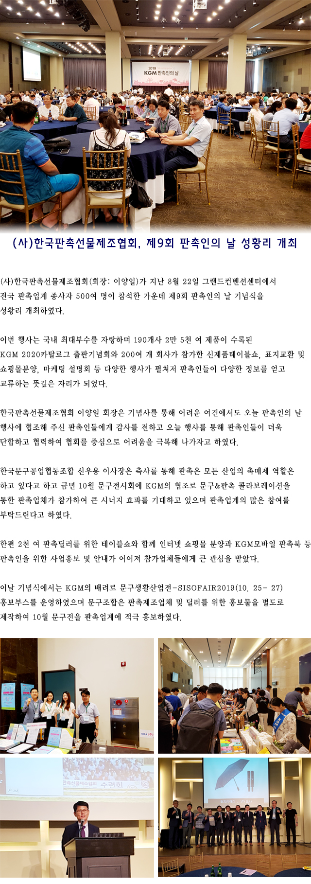 제9회 판촉인의날h.jpg