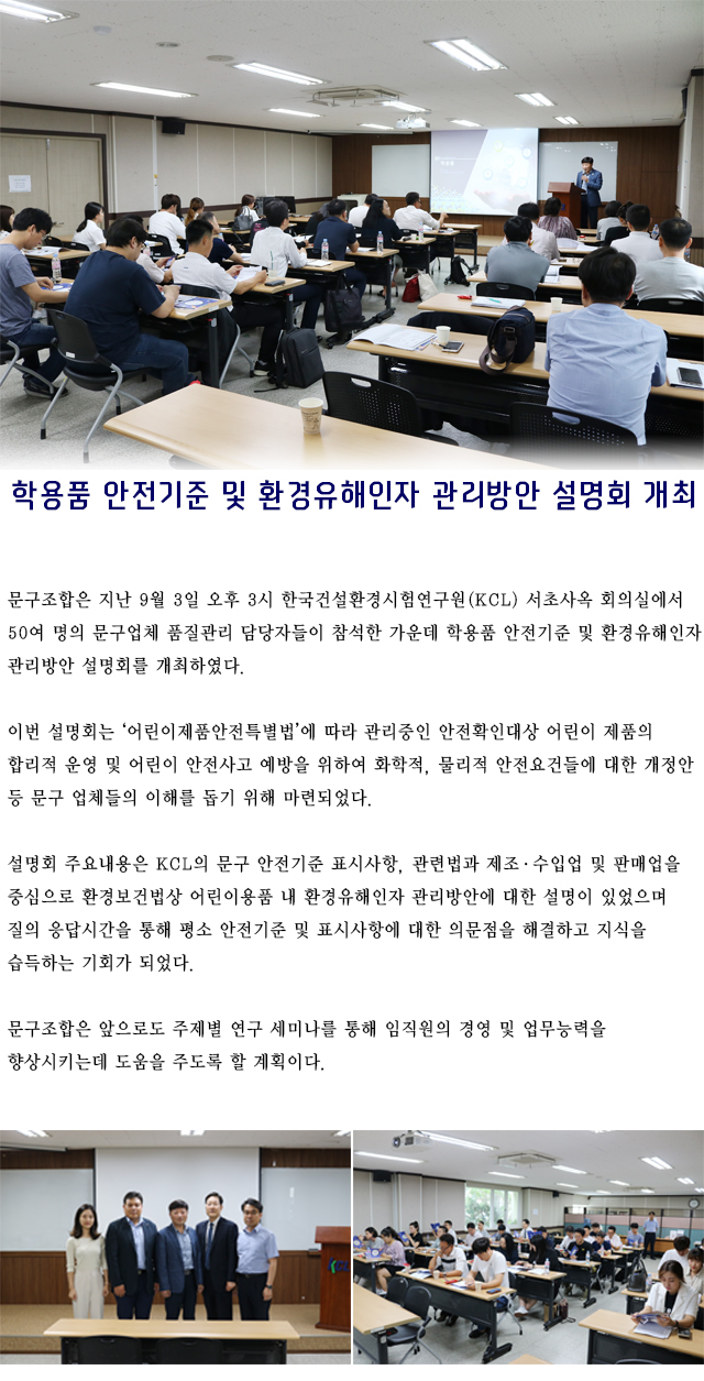 학용품 안전기준 설명회h.jpg