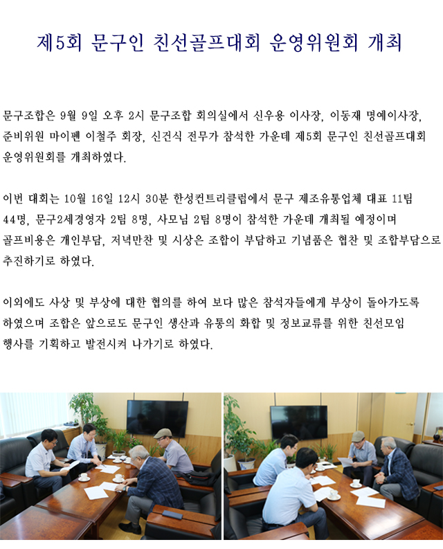 골프대회 운영위원회 회의H.jpg