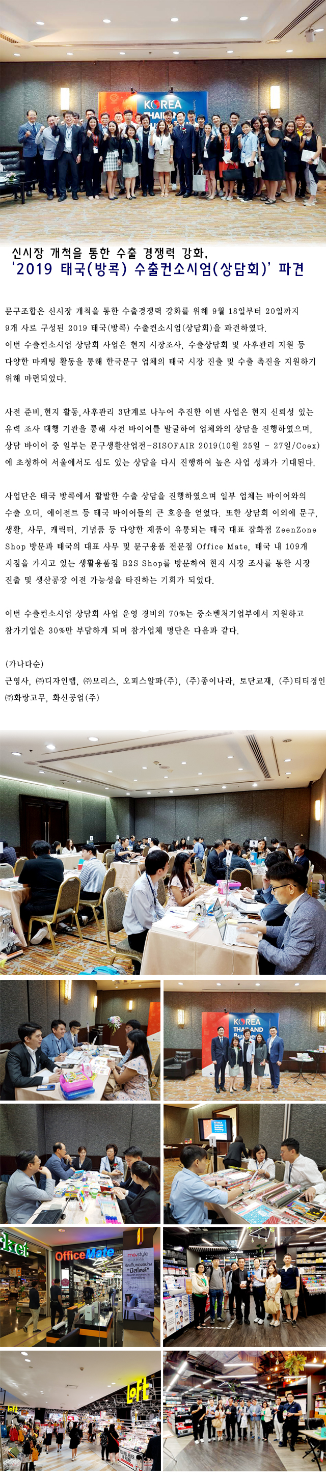 2019태국수출컨소시엄H.jpg