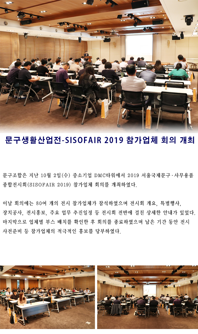 전시참가업체회의2019.jpg