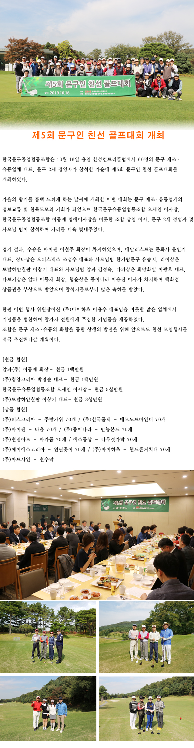 제5회 문구인친선골프대회H.jpg