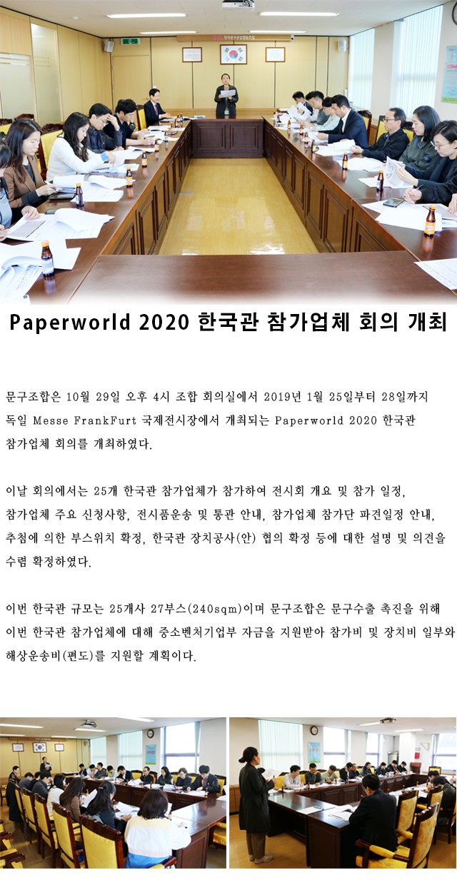 2020독일전시회 참가업체회의H.jpg