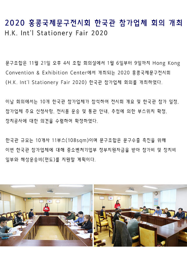 2020홍콩참가업체회의.jpg
