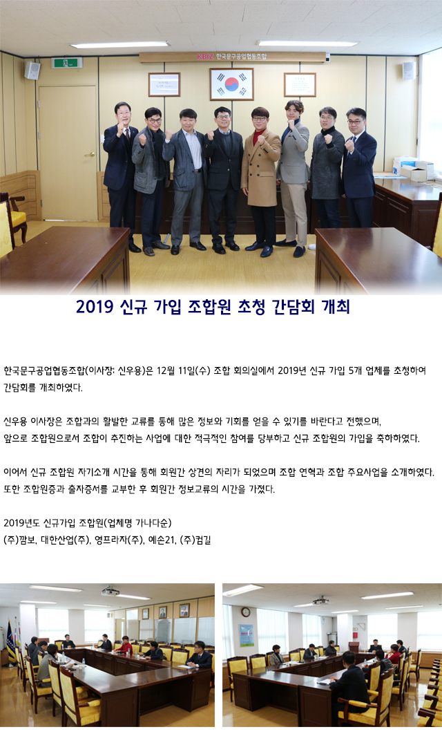 2019신규조합원 간담회H.jpg