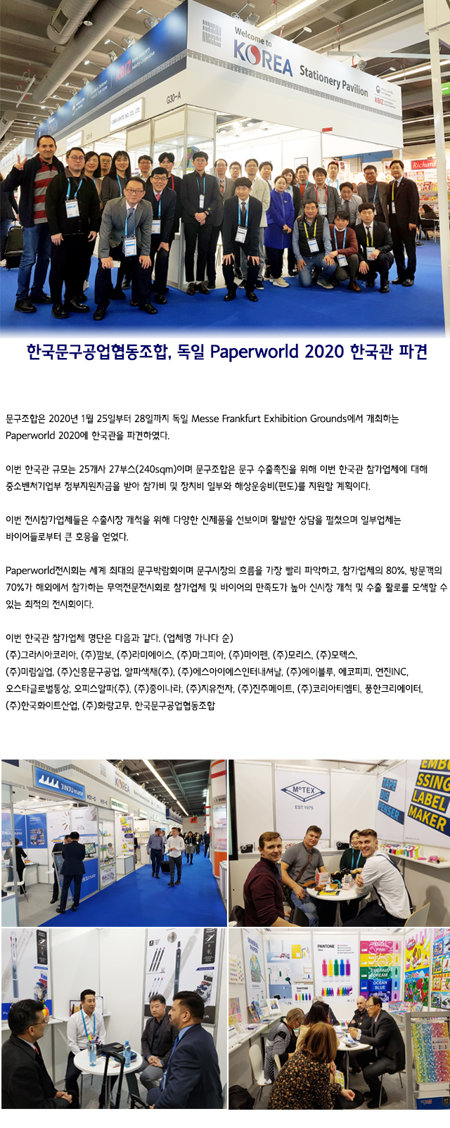페이퍼월드 독일 2020.jpg