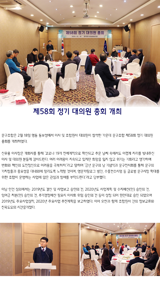 제58회 정기대의원총회h.jpg