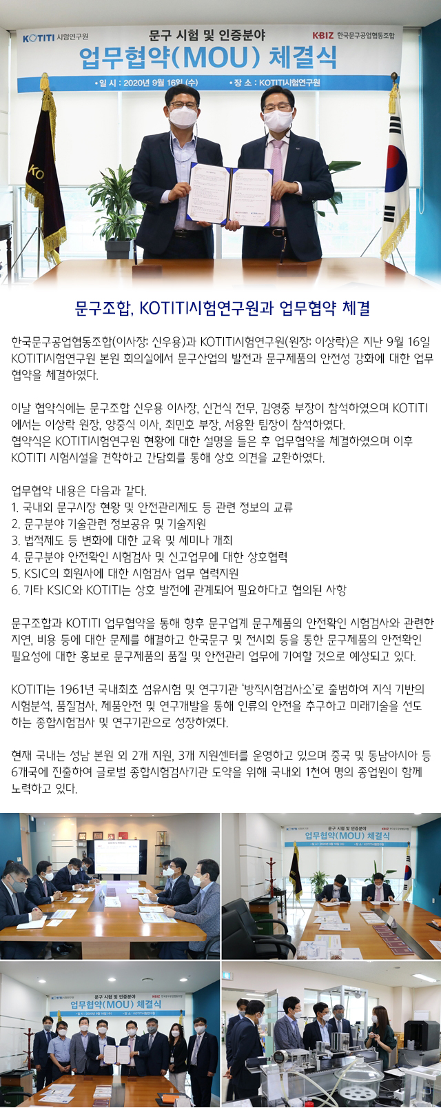 문구조합, KOTITI시험연구원과 업무협약 체결.jpg