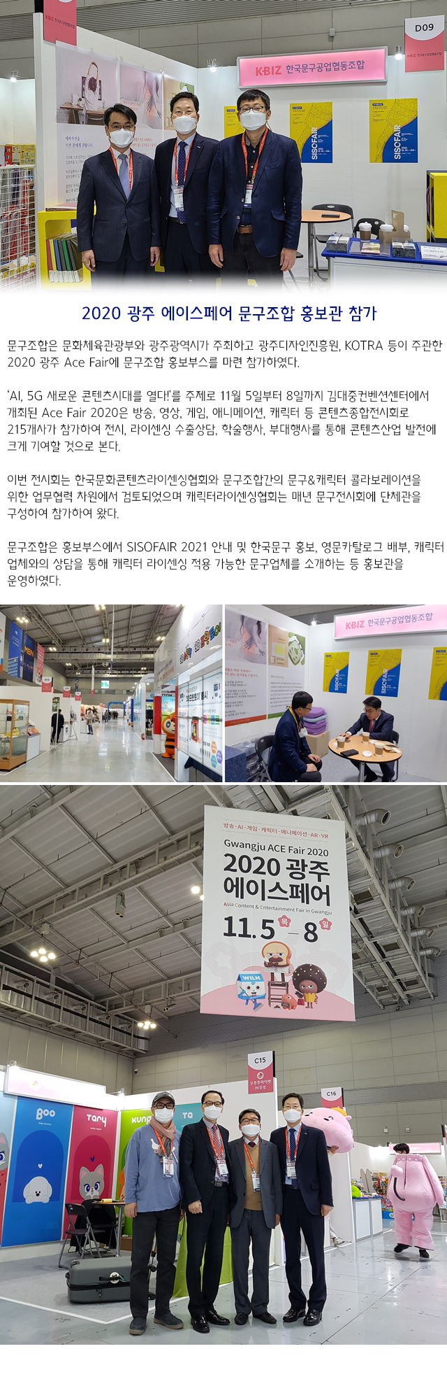 2020 광주 에이스페어 문구조합 홍보관 참가.jpg