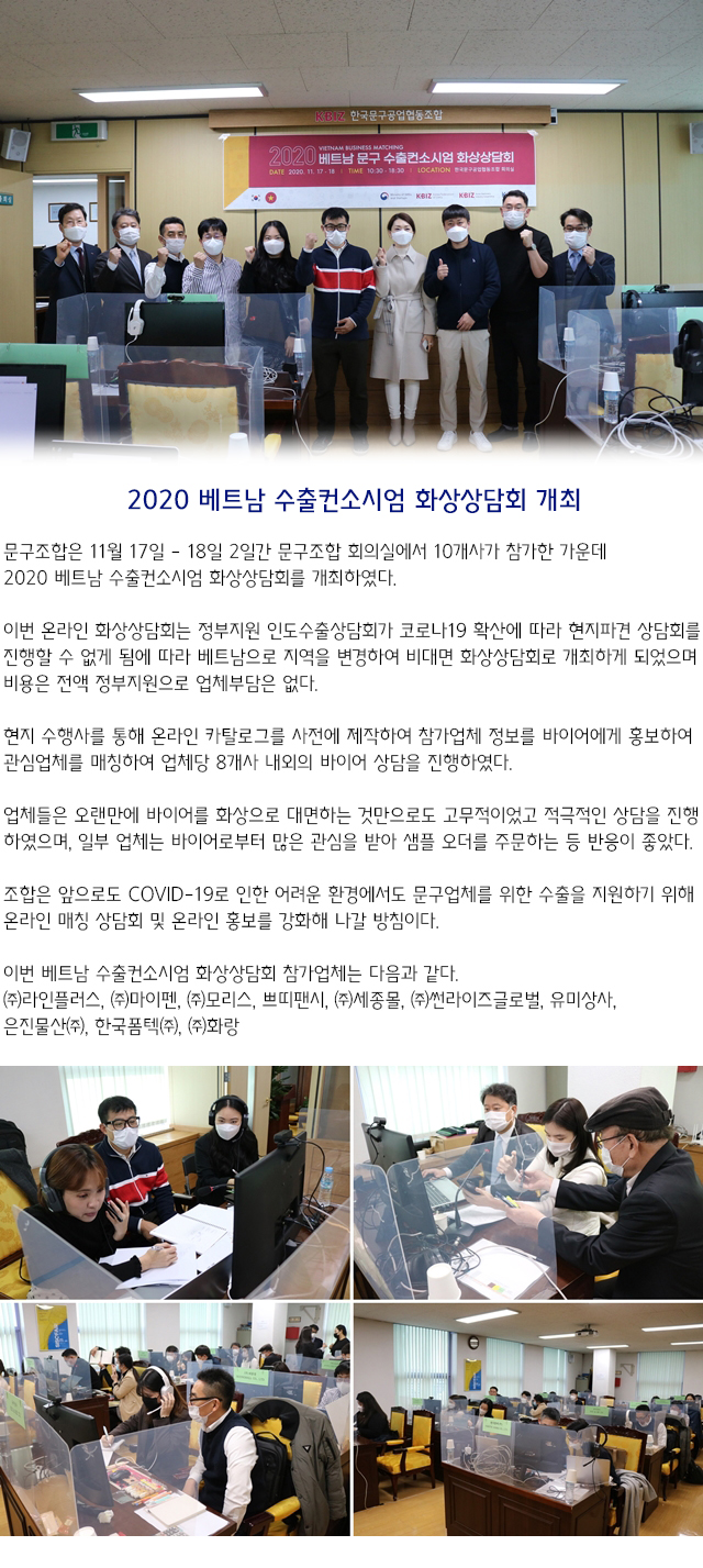 2020 베트남 수출컨소시엄 화상상담회 개최.jpg