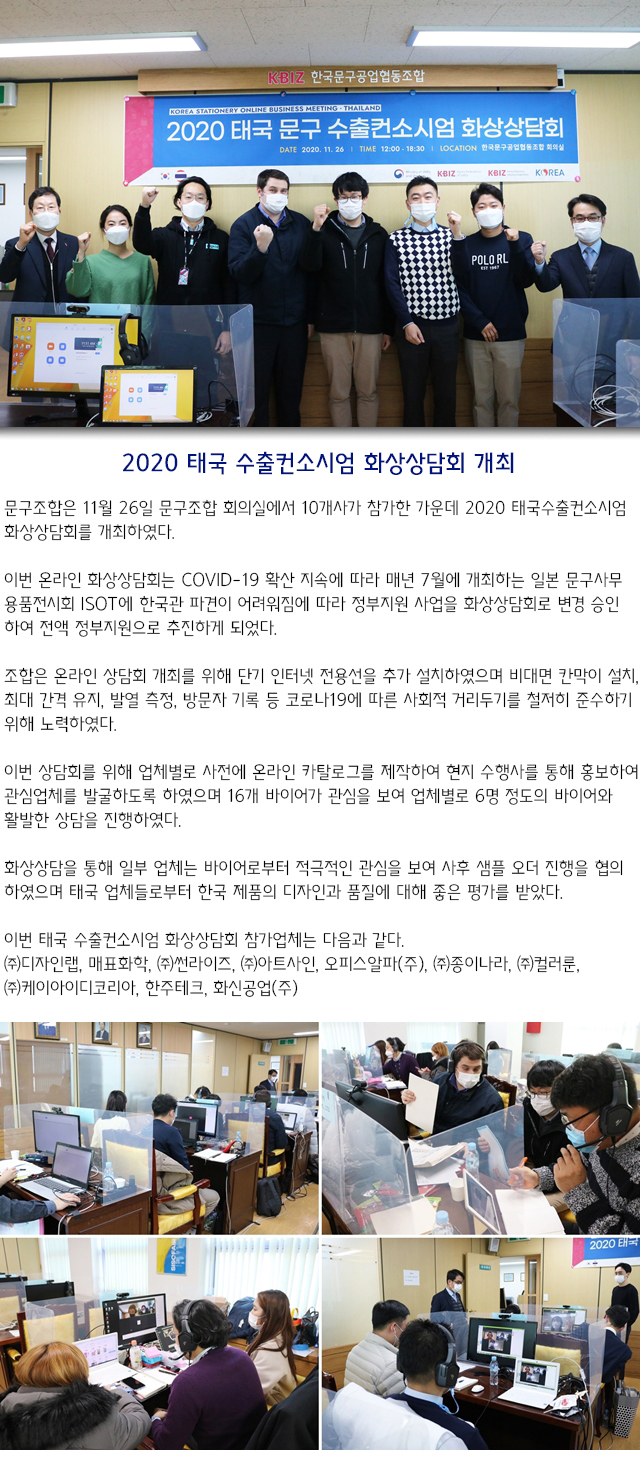 2020 태국 수출컨소시엄 화상상담회 개최.jpg